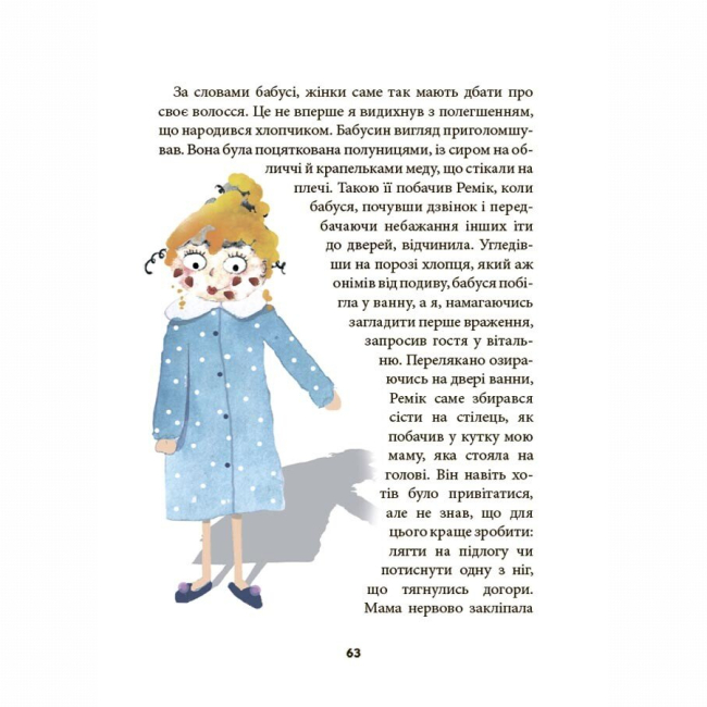 Художня література для дітей (7-13 років) - Книжка «Ніколи не нудно» (9786170043078)#8
