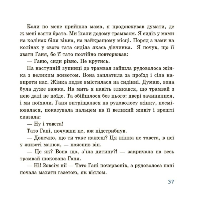 Художня література для дітей (7-13 років) - Книжка «Оповідання для реготання» (9786170042750)#7
