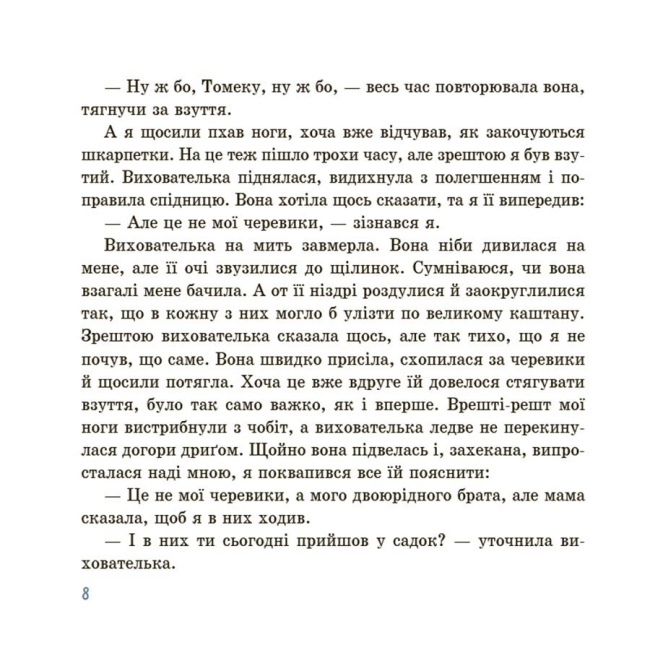 Художня література для дітей (7-13 років) - Книжка «Оповідання для реготання» (9786170042750)#9