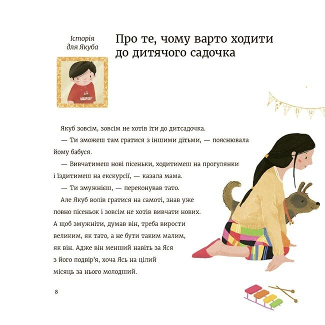 Книги-картинки для дітей (2-6 років) - Книжка «Час до садочка» (9786170043283)#7