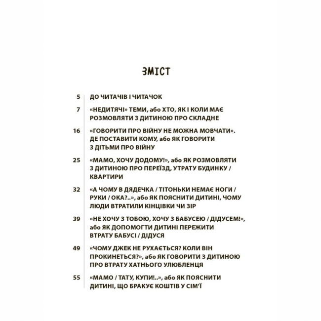 Книги для дорослих - Книжка «Для турботливих батьків. Недитячі розмови. Як обговорювати з дитиною складні питання» (9786170042989)#2