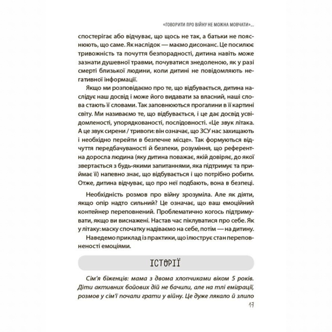 Книги для дорослих - Книжка «Для турботливих батьків. Недитячі розмови. Як обговорювати з дитиною складні питання» (9786170042989)#6