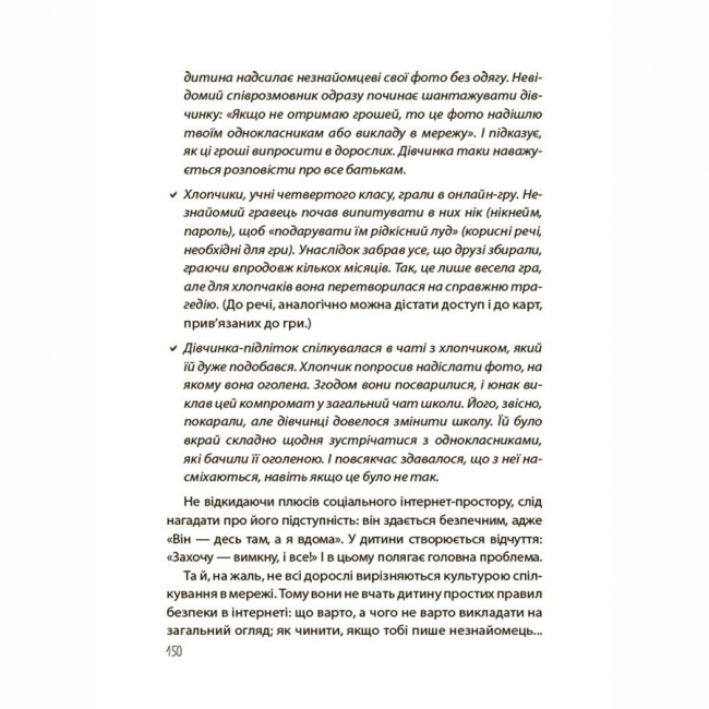 Книги для дорослих - Книжка «Для турботливих батьків. Недитячі розмови. Як обговорювати з дитиною складні питання» (9786170042989)#7