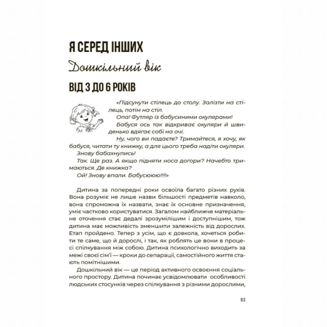 Книги для взрослых - Книжка «Для турботливих батьків. 0-3-6 Батькам про дитячі вікові кризи: як пережити та не зламатися» (9786170042200)#3