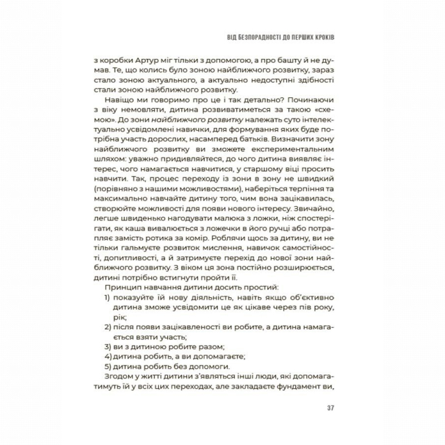 Книги для взрослых - Книжка «Для турботливих батьків. 0-3-6 Батькам про дитячі вікові кризи: як пережити та не зламатися» (9786170042200)#4