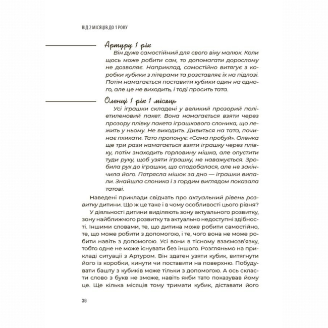 Книги для взрослых - Книжка «Для турботливих батьків. 0-3-6 Батькам про дитячі вікові кризи: як пережити та не зламатися» (9786170042200)#5