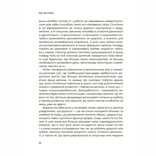 Книги для взрослых - Книжка «Для турботливих батьків. 0-3-6 Батькам про дитячі вікові кризи: як пережити та не зламатися» (9786170042200)#6