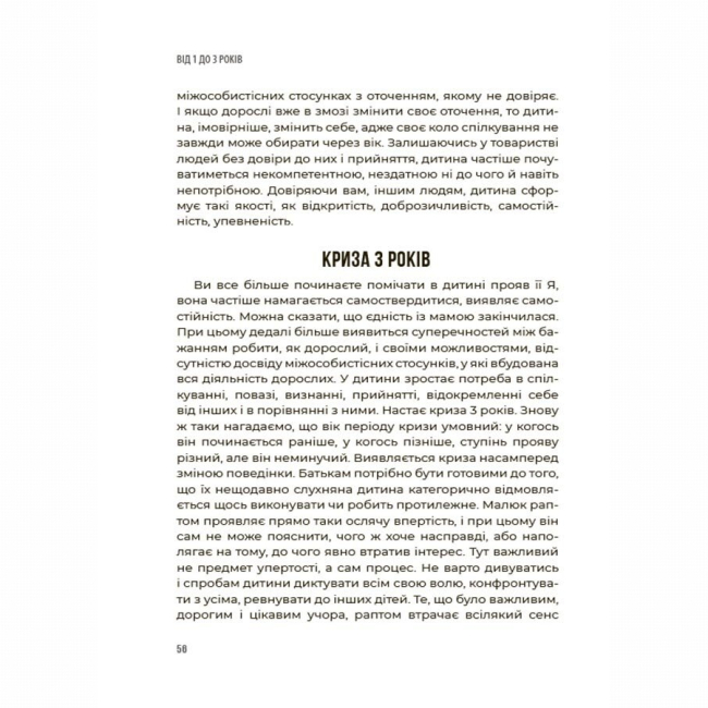 Книги для взрослых - Книжка «Для турботливих батьків. 0-3-6 Батькам про дитячі вікові кризи: як пережити та не зламатися» (9786170042200)#7