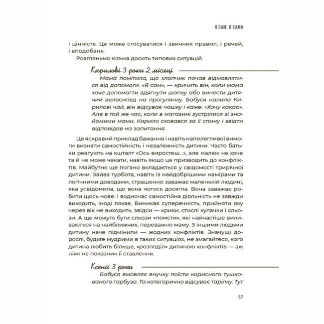 Книги для взрослых - Книжка «Для турботливих батьків. 0-3-6 Батькам про дитячі вікові кризи: як пережити та не зламатися» (9786170042200)#8