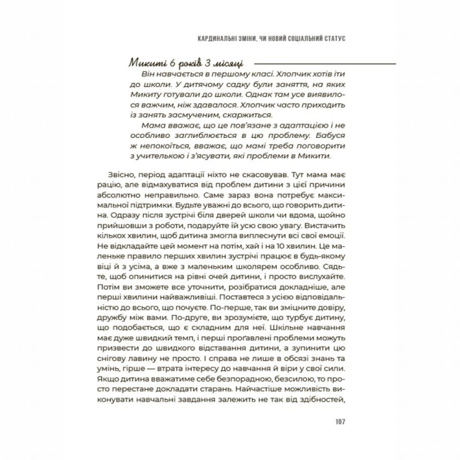 Книги для взрослых - Книжка «Для турботливих батьків. 0-3-6 Батькам про дитячі вікові кризи: як пережити та не зламатися» (9786170042200)#9