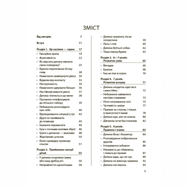 Книги для взрослых - Книжка «Для турботливих батьків. Дитина зводить мене з розуму! Зберігаємо спокій у вік вередувань та впертості. 6-11 років» (9786170041555)#2