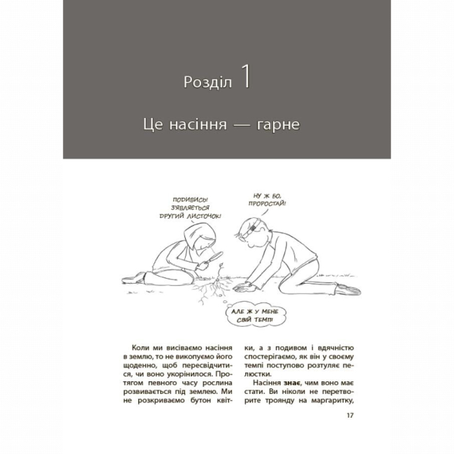 Книги для взрослых - Книжка «Для турботливих батьків. Дитина зводить мене з розуму! Зберігаємо спокій у вік вередувань та впертості. 6-11 років» (9786170041555)#4