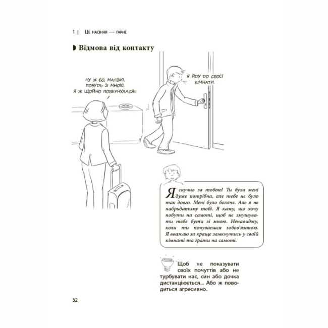 Книги для взрослых - Книжка «Для турботливих батьків. Дитина зводить мене з розуму! Зберігаємо спокій у вік вередувань та впертості. 6-11 років» (9786170041555)#5