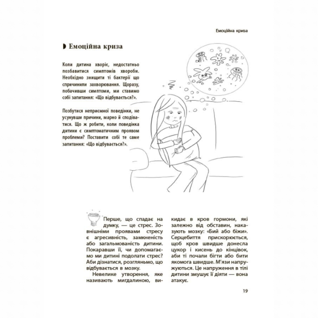 Книги для взрослых - Книжка «Для турботливих батьків. Дитина зводить мене з розуму! Зберігаємо спокій у вік вередувань та впертості. 6-11 років» (9786170041555)#6