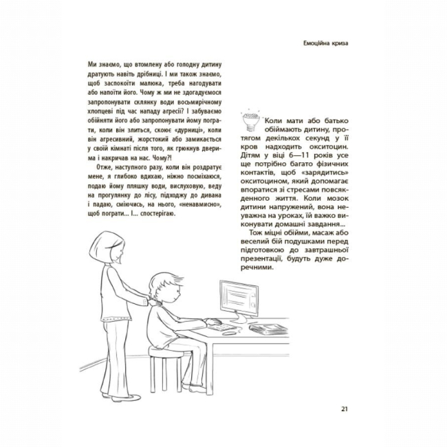 Книги для взрослых - Книжка «Для турботливих батьків. Дитина зводить мене з розуму! Зберігаємо спокій у вік вередувань та впертості. 6-11 років» (9786170041555)#7