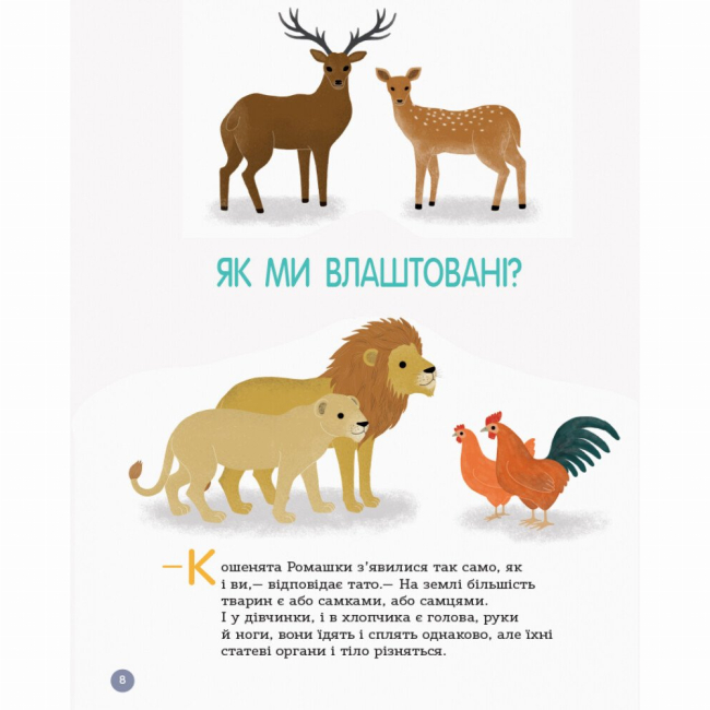 Книги для взрослых - Книжка «Для турботливих батьків. Енциклопедія статевого життя. 4-6 років» (9786170037893)#2