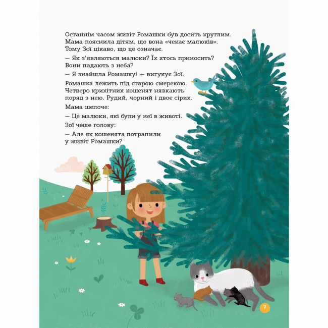 Книги для взрослых - Книжка «Для турботливих батьків. Енциклопедія статевого життя. 4-6 років» (9786170037893)#3