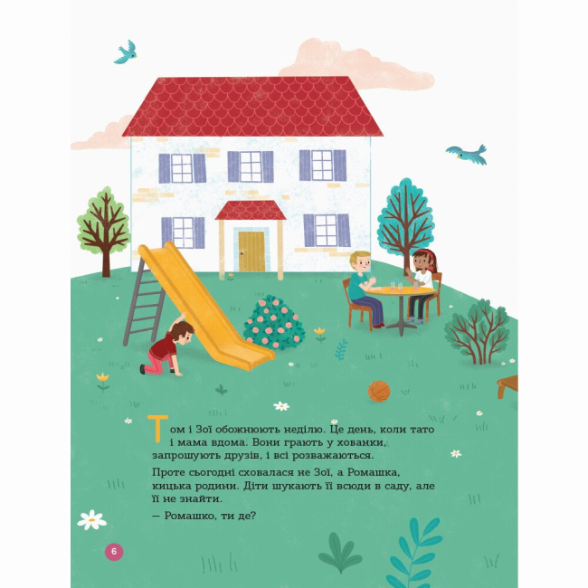 Книги для взрослых - Книжка «Для турботливих батьків. Енциклопедія статевого життя. 4-6 років» (9786170037893)#4