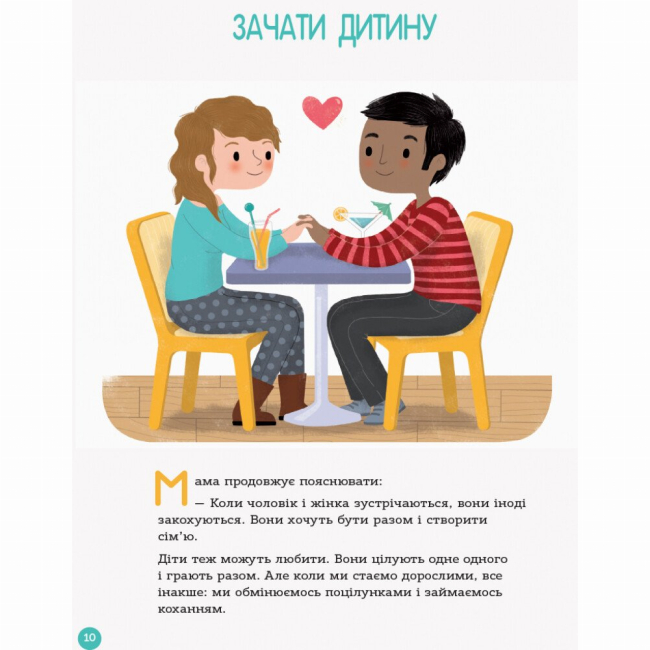 Книги для дорослих - Книжка «Для турботливих батьків. Енциклопедія статевого життя. 4-6 років» (9786170037893)#6