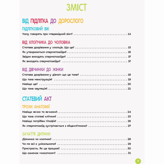 Книги для взрослых - Книжка «Для турботливих батьків. Енциклопедія статевого життя. 10-13 років» (9786170037916)#2