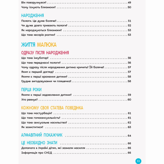 Книги для взрослых - Книжка «Для турботливих батьків. Енциклопедія статевого життя. 10-13 років» (9786170037916)#3