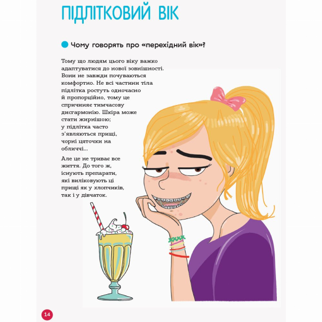 Книги для взрослых - Книжка «Для турботливих батьків. Енциклопедія статевого життя. 10-13 років» (9786170037916)#5
