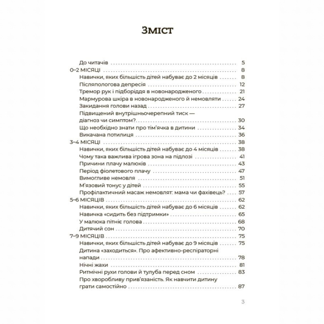 Книги для взрослых - Книжка «Для турботливих батьків. Здорова дитина. НЕмедичний довідник батьків» (9786170042439)#2