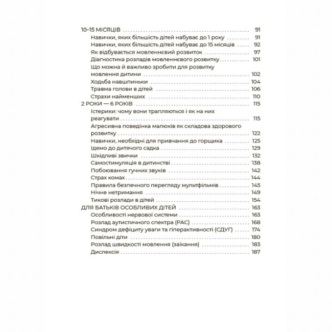 Книги для взрослых - Книжка «Для турботливих батьків. Здорова дитина. НЕмедичний довідник батьків» (9786170042439)#3