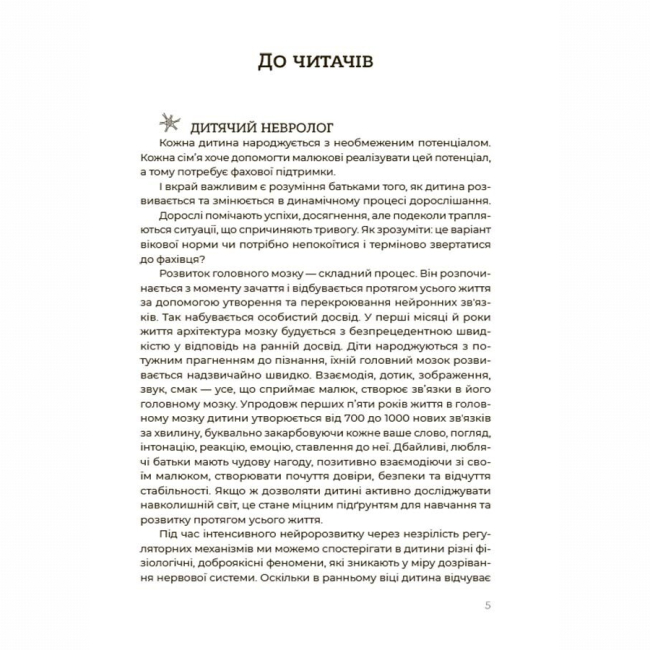 Книги для взрослых - Книжка «Для турботливих батьків. Здорова дитина. НЕмедичний довідник батьків» (9786170042439)#4