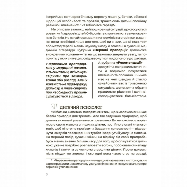 Книги для взрослых - Книжка «Для турботливих батьків. Здорова дитина. НЕмедичний довідник батьків» (9786170042439)#5