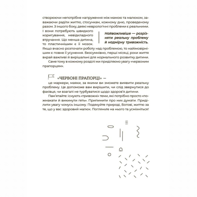 Книги для взрослых - Книжка «Для турботливих батьків. Здорова дитина. НЕмедичний довідник батьків» (9786170042439)#6