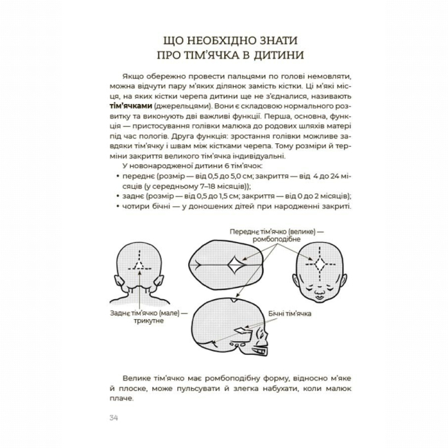 Книги для взрослых - Книжка «Для турботливих батьків. Здорова дитина. НЕмедичний довідник батьків» (9786170042439)#7