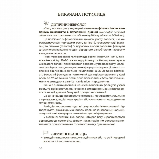 Книги для взрослых - Книжка «Для турботливих батьків. Здорова дитина. НЕмедичний довідник батьків» (9786170042439)#9