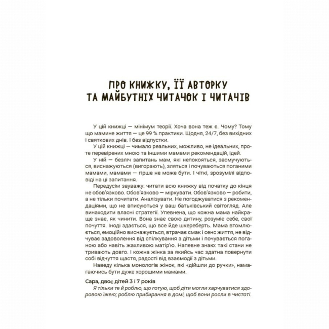 Книги для дорослих - Книжка «Для турботливих батьків. Мама ОК. Про материнство без тривог і вигоряння» (9786170041968)#3