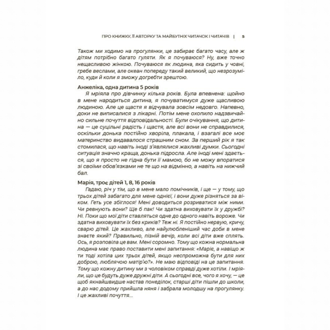 Книги для дорослих - Книжка «Для турботливих батьків. Мама ОК. Про материнство без тривог і вигоряння» (9786170041968)#4