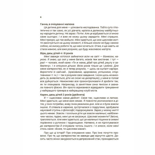 Книги для дорослих - Книжка «Для турботливих батьків. Мама ОК. Про материнство без тривог і вигоряння» (9786170041968)#5