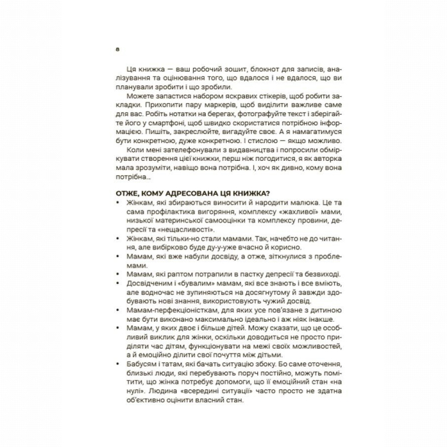 Книги для дорослих - Книжка «Для турботливих батьків. Мама ОК. Про материнство без тривог і вигоряння» (9786170041968)#7