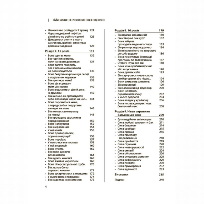 Книги для взрослых - Книжка «Для турботливих батьків. Ми більше не розуміємо одне одного! Долаємо період грюкання дверима. 12-17 років​» (9786170041692)#3