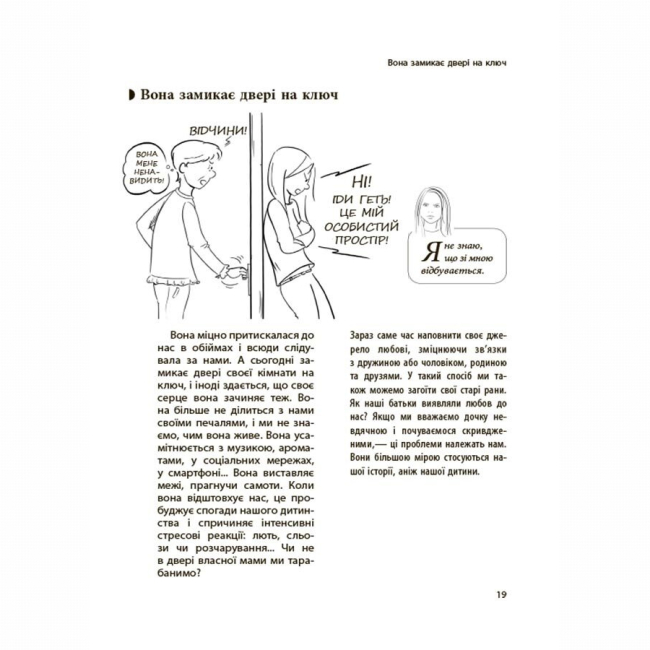 Книги для взрослых - Книжка «Для турботливих батьків. Ми більше не розуміємо одне одного! Долаємо період грюкання дверима. 12-17 років​» (9786170041692)#5