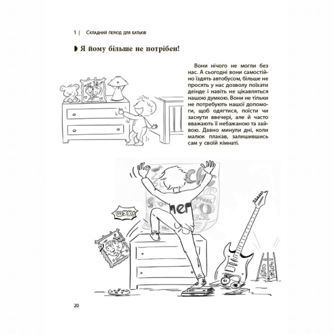 Книги для взрослых - Книжка «Для турботливих батьків. Ми більше не розуміємо одне одного! Долаємо період грюкання дверима. 12-17 років​» (9786170041692)#6