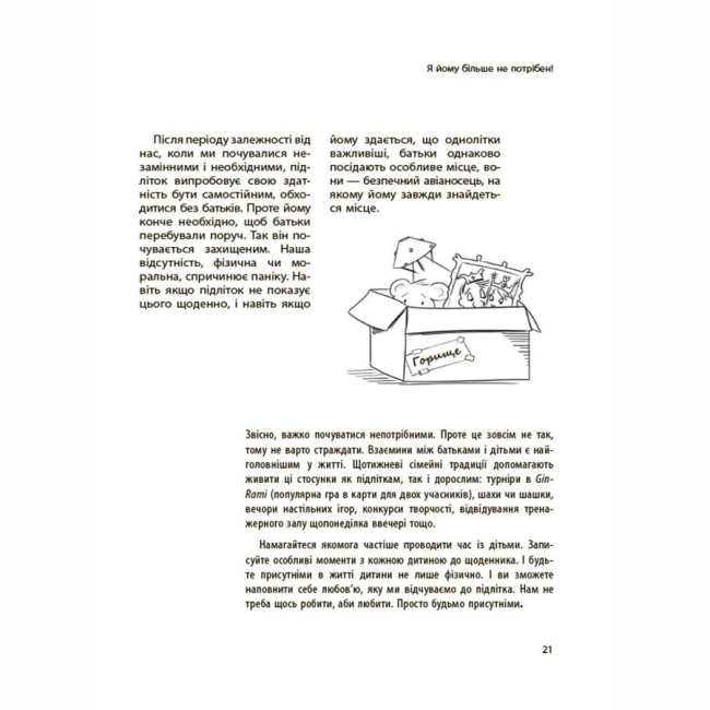 Книги для взрослых - Книжка «Для турботливих батьків. Ми більше не розуміємо одне одного! Долаємо період грюкання дверима. 12-17 років​» (9786170041692)#7