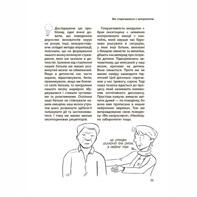 Книги для взрослых - Книжка «Для турботливих батьків. Ми більше не розуміємо одне одного! Долаємо період грюкання дверима. 12-17 років​» (9786170041692)#9