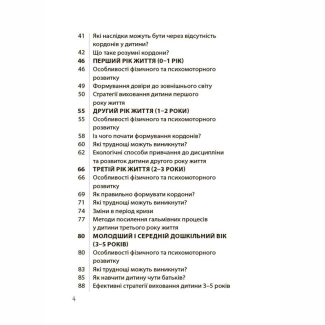 Книги для взрослых - Книжка «ТАК або НІ. Про кордони, обмеження й заборони у вихованні дітей» (9786170043221)#3