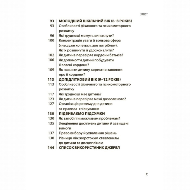 Книги для взрослых - Книжка «ТАК або НІ. Про кордони, обмеження й заборони у вихованні дітей» (9786170043221)#4