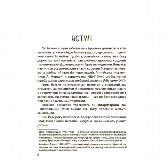 Книги для взрослых - Книжка «ТАК або НІ. Про кордони, обмеження й заборони у вихованні дітей» (9786170043221)#5