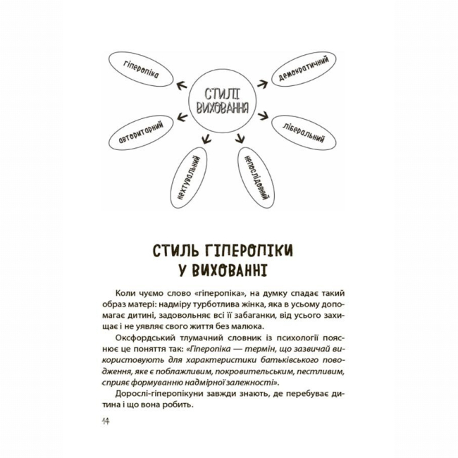 Книги для взрослых - Книжка «ТАК або НІ. Про кордони, обмеження й заборони у вихованні дітей» (9786170043221)#6