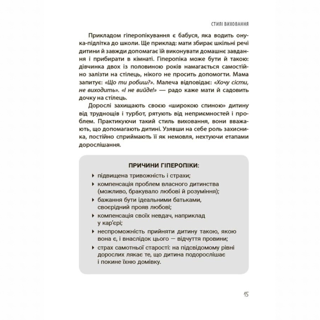 Книги для взрослых - Книжка «ТАК або НІ. Про кордони, обмеження й заборони у вихованні дітей» (9786170043221)#7