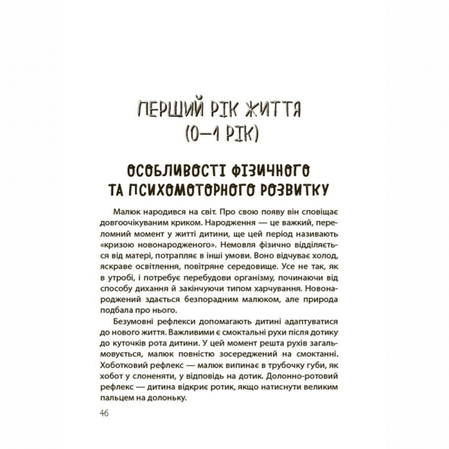 Книги для взрослых - Книжка «ТАК або НІ. Про кордони, обмеження й заборони у вихованні дітей» (9786170043221)#8