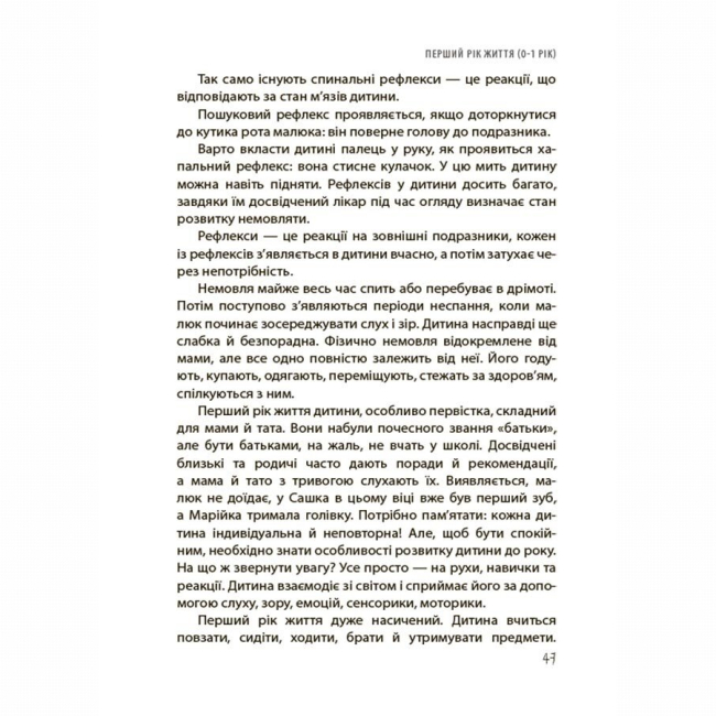 Книги для взрослых - Книжка «ТАК або НІ. Про кордони, обмеження й заборони у вихованні дітей» (9786170043221)#9