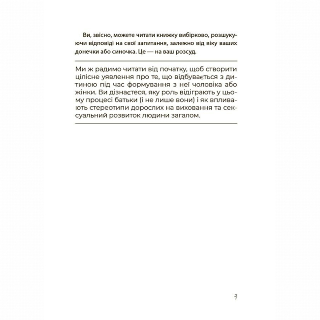 Книги для взрослых - Книжка «Хлопчики та дівчатка: як розвивається сексуальність. Від 0 до 19 років. Ґайд для батьків» (9786170042187)#6